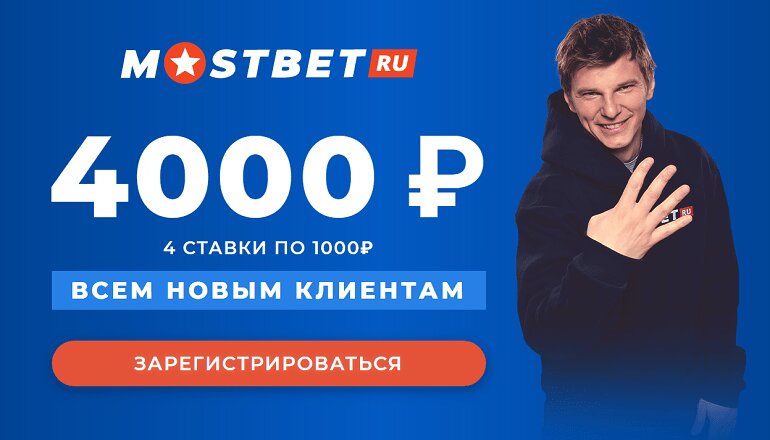 бк мостбет ставки